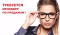 Менеджера по продажам (удаленно)