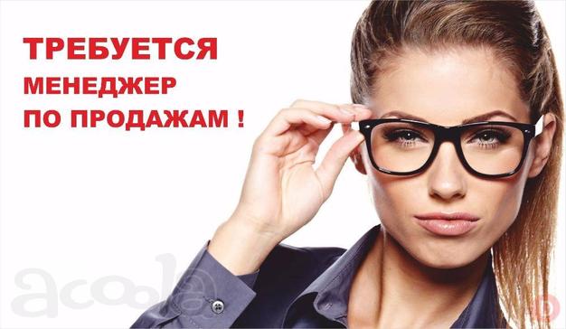 Менеджера по продажам (удаленно)
