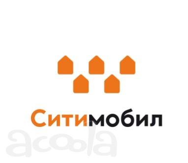 Работа на своем авто, Водитель такси, Работа в Сити Мобил такси