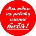 Открыта вакансия риэлтора