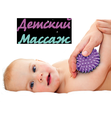 Курсы детского массажа.