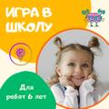 Подготовка к школе с нейропсихологом 6+