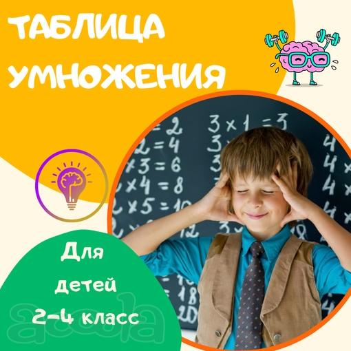 Таблица умножения за 15 занятий