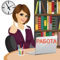 Удалённая работа