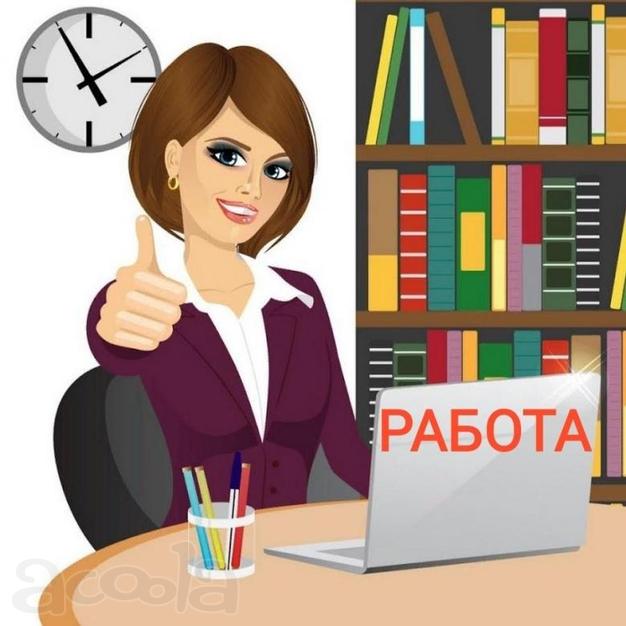 Удалённая работа