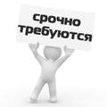 Требуется кондуктор на постоянную работу