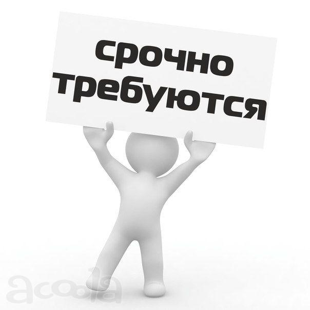 Требуется кондуктор на постоянную работу
