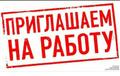 Администратор (Подработка)