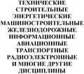 Оформление дипломных, курсовых работ и проектов